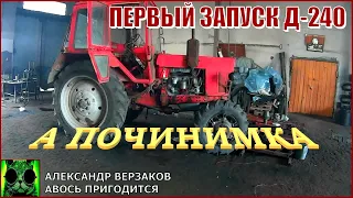 Началось в колхозе утро 6/9. Первый запуск мотора Д-240, сделанного два года назад.