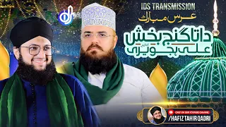 979th Urs Of Hazrat Data Ganj Bakhsh | With Hafiz Tahir Qadri | Islamic Digital Studio