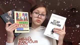 ПРОЧИТАННОЕ// О дивный новый мир, Удар молнии, Охота на Джека-потрошителя