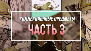 Wolfenstein II: Подвиги капитана Уилкинса - Все коллекционные предметы | Часть 3