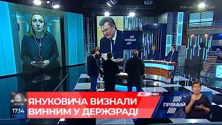 Кореспондент "Прямого" про вирок у справі Януковича