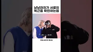 [스트레이키즈/리노/필릭스]냥냥라차가 서로의 복근을 확인하는법