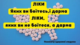 Нетипові симптоми депресії, безпечні та небезпечні ліки, неочевидна користь від антидепресантів.