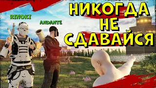 НИКОГДА НЕ СДАВАЙСЯ, или Месть КЛАНАМ всей ДЕРЕВНЕЙ! [Rinoki]