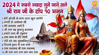 Ayodhya Ram Mandir Song 2024 : सुपरहिट राम भजन : राम आएँगे, मेरे सरकार आये है, नगरी हो अयोध्या सी