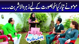 Momo Ne Tayar Kya Khoobsurat Ke Liye Zehar Wala Sharbat - Nabeel | Bulbulay