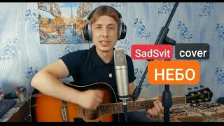 SadSvit - Небо (Cover video)