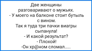 Перелом от Виагры и Откушенный Хр@н!!! Смешная Подборка Анекдотов!!!