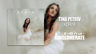 Tina Petriv - Крила (Прем'єра, 2022)