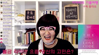 불금라이브 요즘 당신의 고민은?