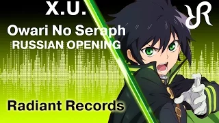 Owari no Seraph (OP) [X.U.] Sawano Hiroyuki RUS song #cover