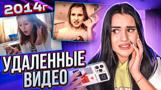 СМОТРЮ свои УДАЛЁННЫЕ ВИДЕО😱 ЗАЧЕМ Я ТАКОЕ СНИМАЛА? Старые Ролики