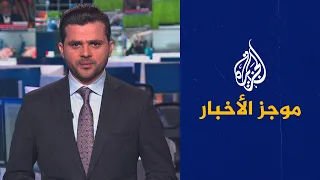 موجز الأخبار - التاسعة صباحا 23/12/2022