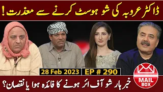 Mailbox with Aftab Iqbal | 28 February 2023 | Episode 290 | Aftabiyan