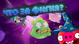 Самый Худший Мультсериал по Angry Birds? — Мнение о трейлере Angry Birds Mystery Island