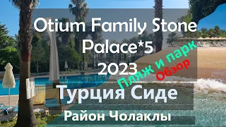 Otium Family Stone Palace 2023: Обзор пляжа и парка рядом