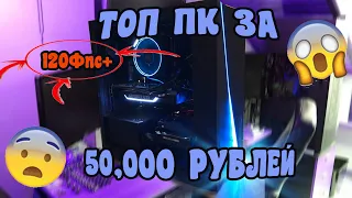 #4 Сборка НОВОГО игрового пк за 50000 рублей