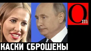 Собчак отполировала каску ОМОНовца - "Не трогайте Путина. Получайте удовольствие"