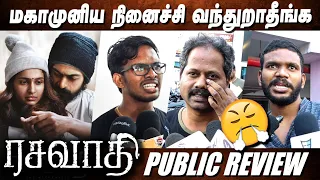 Rasavathi Public Review | Arjun Das, Tanya, Santhakumar | Rasavathi Review | Rasavathi Movie Review