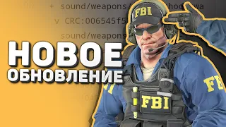 Звуки нового oружия? / Ремейк оверпасса / Кооп миссия - Обновление CS:GO