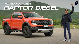 ทำดีเซลมาขายใคร Ford Ranger Raptor Bi-Turbo