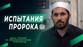 Испытания Пророка ﷺ I Мухаммад Сулейманов - имам мечети им. Имама Шамиля