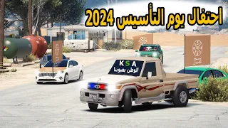 الشاص السحري | احتفالية الشاص السحري وراعيه بيوم التاسيس #GTA_V