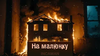 Incaman - На малюнку