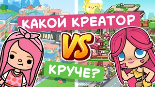 КАКОЙ ДИЗАЙНЕР ДОМОВ КРУЧЕ - TOCA BOCA ИЛИ AVATAR WORLD // МИЛАШКА МАЛЫШКА