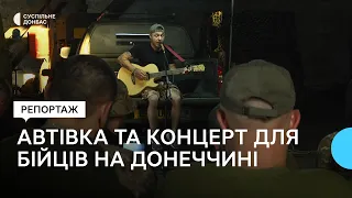 Київські волонтери та музиканти передали автівку та організували концерт для бійців
