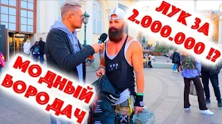 Сколько стоит шмот? Лук за 2 000 000 рублей и модный бородач! Supreme! Gucci! D&G! MBFW Russia