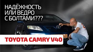 😊 Is Toyota reliability a myth or a reality? Let's look at the flaws of the Camry V40.