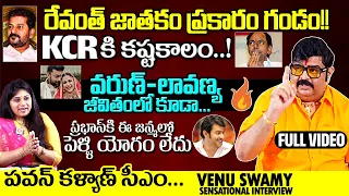 రేవంత్ రెడ్డికి గండం!!😳:Venu Swamy Exclusive SENSATIONAL Interview | Revanth Reddy, Prabhas, KCR,NTR