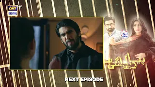 Pyar Deewangi Hai Episode 13 | Presented By Surf Excel | Teaser - ARY Digital Drama