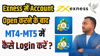 How to login MT4/5 After Create Exness Account ? | संपूर्ण जानकारी हिंदी में #forextrading