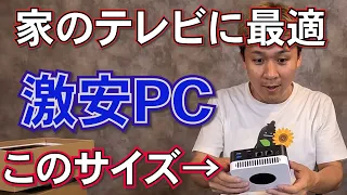 【CHUWI】３万円以下で高性能！N100搭載ミニPCを買ってみた【larkbox】