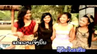 Jum Leuie Xeewit - Palinya KhonNgao 9 [Lao MV]