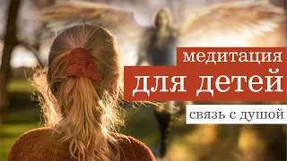 Медитация для детей перед сном / Исцеляющая медитация/ Медитации Светланы Савицкой