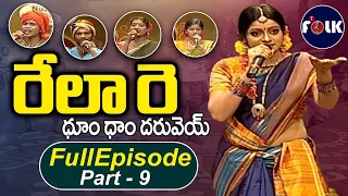 Relare Dhoom Dhaam Dharuvey | Telangana Folk Songs | Episode 9 | T News