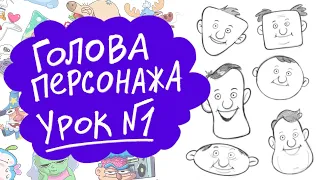 Анатомия персонажа для стикеров | Урок №1