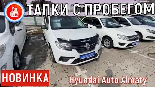 🛎 Цены Hyundai Auto Almaty | Автомобили б/у | Trade in |