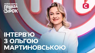 Ольга Мартиновська розповіла, якого чоловіка шукає | Неймовірна правда про зірок 2023