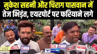 Mukesh Sahani और Chirag Paswan में तेज भिड़ंत, Airport पर फरियाने लगे सब | Bihar News | News4Nation