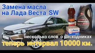 Замена масла  и расходники для Весты.