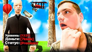 ЗАШЕЛ НА АККАУНТ МИЛЛИОНЕРА «ЖИЗНЬ В ДЕРЕВНЕ» И ОФИГЕЛ… (GTA SAMP)