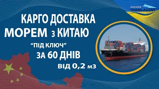 Доставка вантажів з Китаю морем від Транс-Агент.