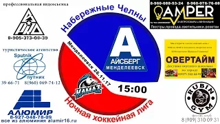 Матч №40 АЙСБЕРГ-КАМАЗ 7:11