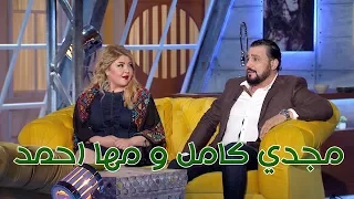 Talata Fe Wa7ed - Episode 28 | تلاته في واحد | شيماء سيف ومادي مع الفنان مجدي كامل وزوجته مها احمد