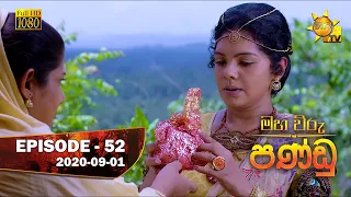 Maha Viru Pandu | Episode 52 | 2020-09-01