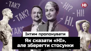 Як сказати «ні», але зберегти стосунки | Інтим пропонувати